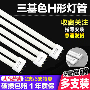 家用高效节能长条荧光灯管 平四针三基色 多规格36W/18W/24W/40W/55W