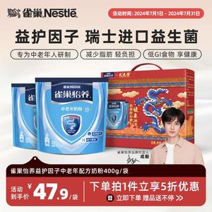 雀巢怡养中老年高钙奶粉 400g袋装 多维维生素 膳食纤维 成人营养奶粉