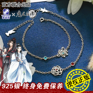 魔道祖师官方正版联名手链 魏无羡蓝忘机国漫周边手串 时尚饰品