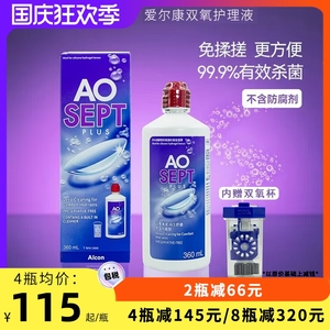 爱尔康Alcon傲滴双氧水隐形眼镜角膜接触镜专业清洁护理液360ml