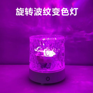 水波纹旋转七彩氛围灯 生日礼物 遥控触摸变色小夜灯