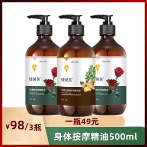 【限时优惠】婕蒂芙生姜艾草精油500ml 玫瑰凝萃油 家用轻盈按摩油 买2送1