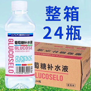 三九葡萄糖补水液350Ml*24瓶 运动健身 流汗酒后 补水补糖新鲜饮品