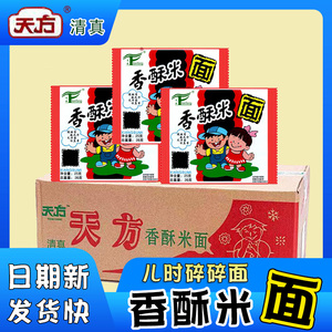 天方香酥米方便面干吃面 80后怀旧零食 50袋整箱干脆面碎碎面