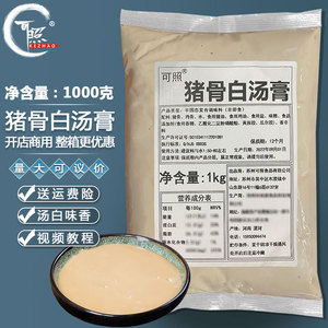 商用猪骨白汤膏 高汤浓缩浓汤宝 米线专用大骨浓汤膏调料