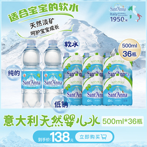 意大利进口普娜天然矿泉水 500ml*36瓶 低钠淡矿 母婴专属高端饮用水