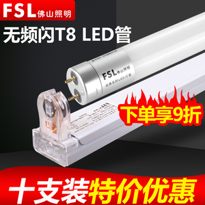 佛山照明T8 LED一体化支架长条日光灯管1.2米家用超亮节能灯