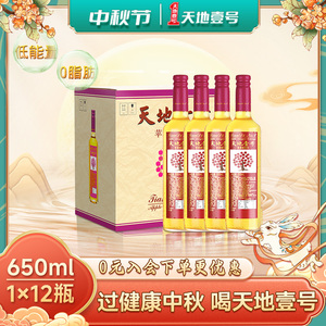 天地壹号苹果醋饮料650ml*12瓶整箱 解腻解辣聚餐必备