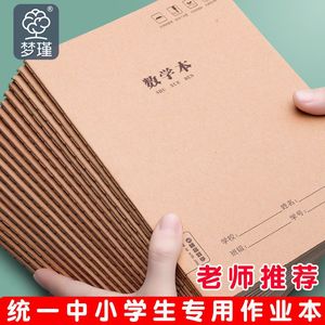 加厚16K数学英语作文本 三年级至中学通用练习本