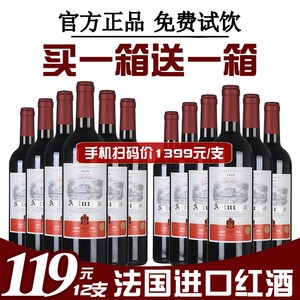 法国原装进口红酒 买一箱赠一箱 赤霞珠干红葡萄酒 12瓶整箱特惠