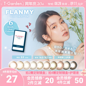 FLANMY半年抛美瞳 狗狗眼彩色隐形眼镜 小直径近视女款 T-Garden