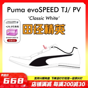 新款Puma evoSPEED 专业三级跳撑竿跳田径钉鞋