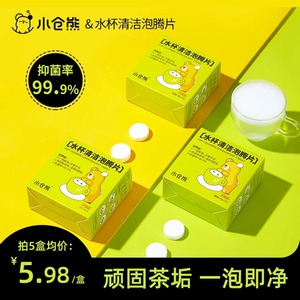 高效水杯清洁泡腾片 强力去茶渍咖啡垢 食品级安全 洗杯子茶壶必备