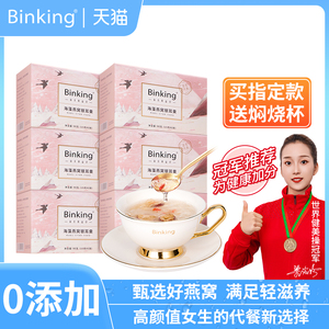 国庆特惠！Binking冰糖即食燕窝银耳羹 孕妇滋补佳品 燕窝饮冲泡即食