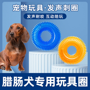 腊肠犬专用发声耐咬弹力圈 解闷磨牙玩具