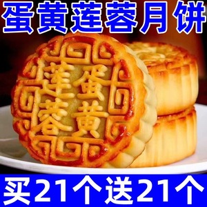 正宗广式中秋月饼礼盒 买20送20 莲蓉蛋黄五仁豆沙糕点