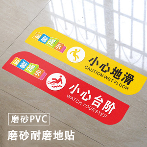 商场防滑耐磨台阶警示贴 PVC磨砂材质 安全防摔提示