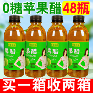 苹果醋饮料买一送一 0蔗糖0脂 清爽解腻果味饮品24瓶装整箱