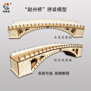 木质拼装赵州桥 古建筑桥梁模型 学生竞赛榫卯结构 免胶沙盘玩具