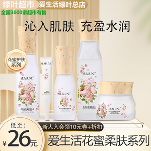 绿叶希诺丝花蜜四件套护肤品-柔肤水+乳霜+精华+保湿滋养套装