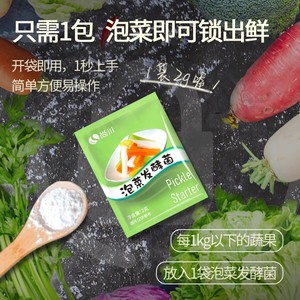 尚川泡菜乳酸菌发酵粉 家用自制酸菜韩式辣白菜 四川风味快速发酵剂