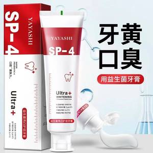 SP-4鲨鱼益生菌美白牙膏 高效去黄去口臭 清新口气 官方正品