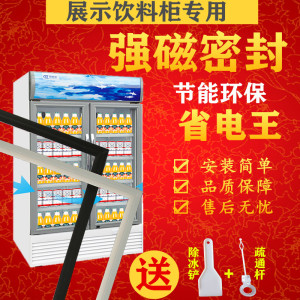 商用冷藏展示柜冰箱门封条 磁性保鲜密封条 冰柜通用胶条 强力磁吸密封圈