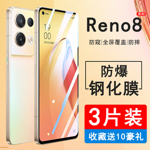 OPPO Reno8 Pro+全屏高清防窥钢化膜 无白边防摔防爆保护贴膜