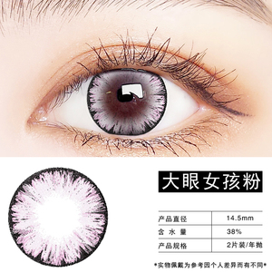 EYELOFER艾洛妃大直径14.5mm黑年抛美瞳 近视隐形眼镜 大眼女孩必备