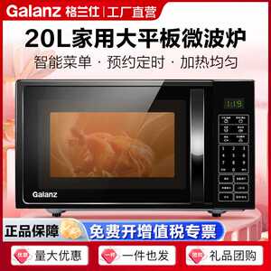 格兰仕G70D20CSP-D2(S0) 20L微波炉 平板加热 智能操控 易清洁内胆