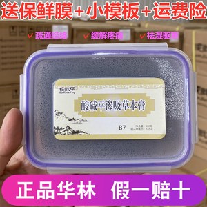 DDS华林正品酸碱平衡泥疗膏 草本渗吸祛湿通经络膏