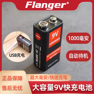 Flanger 9V锂电池 USB快充 安全适配木吉他效果器及无线话筒