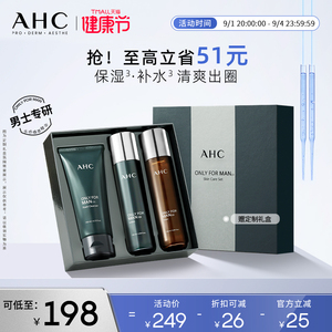 AHC男士水乳洁3件套礼盒 官方旗舰店 补水保湿控油清爽深层清洁护肤套装