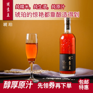 汉襄王琥珀黄酒 15度纯米手工原浆精品 襄阳枣阳特产送礼佳选包邮