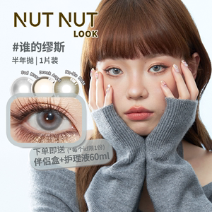 【限时优惠】坚果力NUTNUTLOOK美瞳半年抛新品：谁的缪斯、醉后天使、禁忌之果单片装