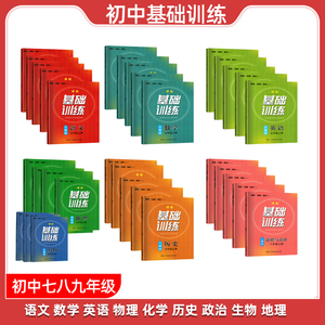 2024新版初中同步训练 七八九年级上下册全科辅导资料 人教湘教版