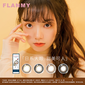 Flanmy T-Garden美瞳日抛试戴片 彩色隐形眼镜 大小直径2片装 正品保证