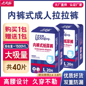 老来福加厚成人拉拉裤 男女内裤型 老人尿不湿 产妇专用