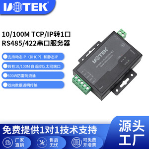 宇泰UTEK RS485转以太网TCP/IP串口服务器物联网模块UT-6311数据传输设备