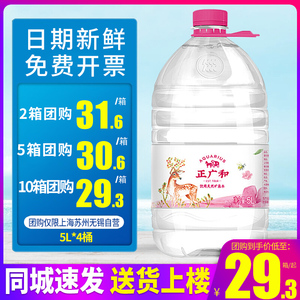 正广和深岩饮用天然矿泉水 4.5L大桶装 5L*4瓶*2箱 整箱包邮 泡茶专用