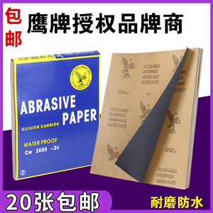 鹰牌2000目水磨砂纸-文玩木工汽车精细打磨抛光专用砂纸