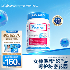 澳洲原装lifespace益倍适蔓越莓益生菌 女性私密护理 乳酸杆菌60粒