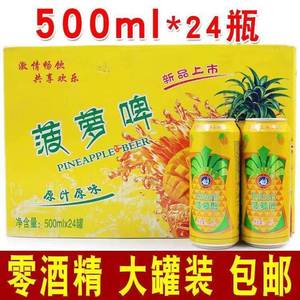 大罐菠萝啤500ml*24罐整箱 果味碳酸饮料 夏季清爽饮品 包邮