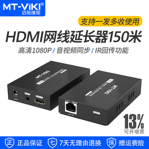 迈拓维矩MT-EH150 HDMI网线延长器150米 支持一对多转换及信号增强