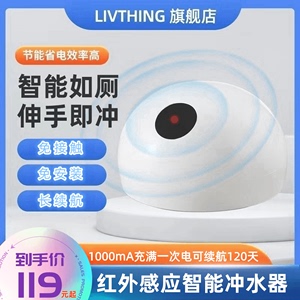 Livthing家用智能马桶自动冲水器 红外线感应免接触水箱冲水阀