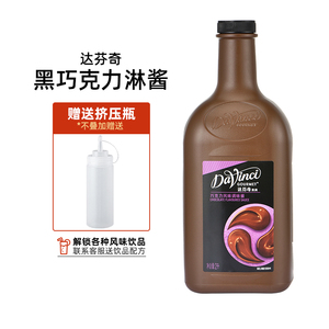 达芬奇黑巧克力风味巧克力酱2L 烘焙原料 咖啡奶茶拉花糖浆