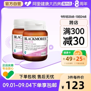 澳洲进口BLACKMORES澳佳宝孕妇专用叶酸片90粒*2孕前期营养补充剂