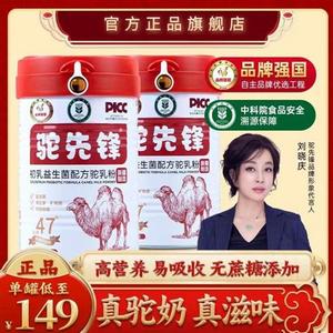 正宗新疆驼先锋骆驼奶粉 驼初乳益生菌配方 无蔗糖 官方旗舰店正品