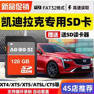 凯迪拉克原厂流媒体行车记录仪内存卡SD大卡XT4/XT5/6 CT4/5/6 XTS/ATS-L高速储存自动循环覆盖