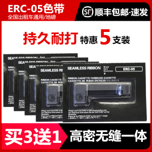 ERC05色带架 出租车计价器专用色带 适配M150II M160地磅电子秤 包邮